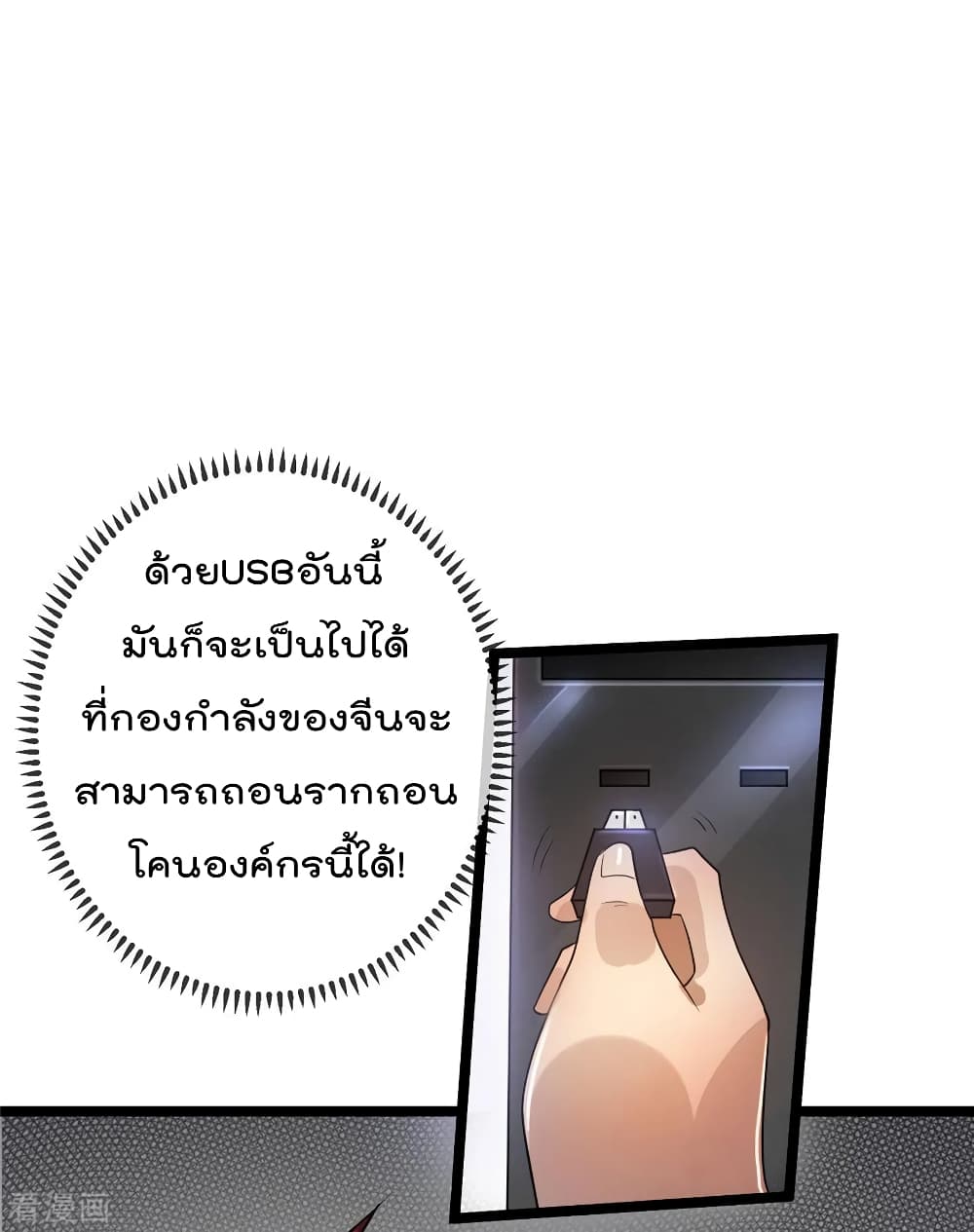 Immortal King of City ราชาอมตะแห่งนคร 82-82