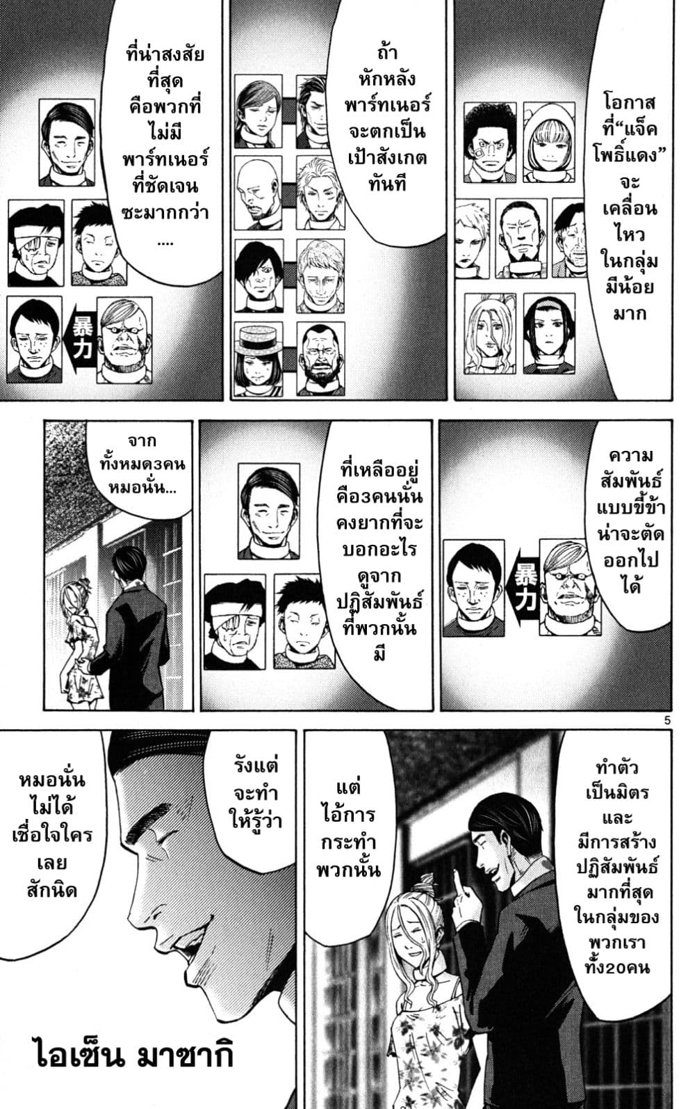 Imawa no Kuni no Alice 46-แจ็คโพธิ์แดง (2)