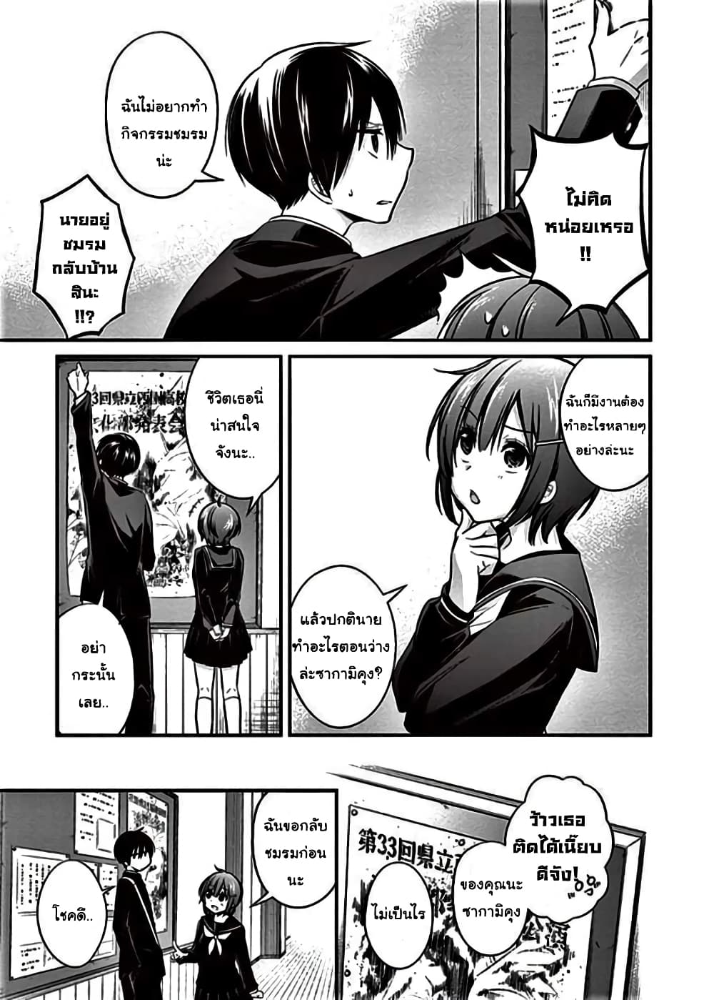 Koi to Utatane 7-7