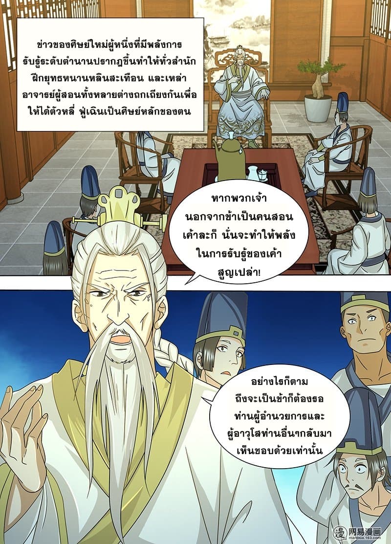 Yong Heng Zhi Zun เปิดบันทึก ราชาอมตะ 143-143