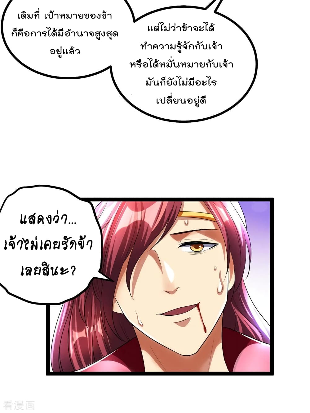 Immortal King of City ราชาอมตะแห่งนคร 84-84