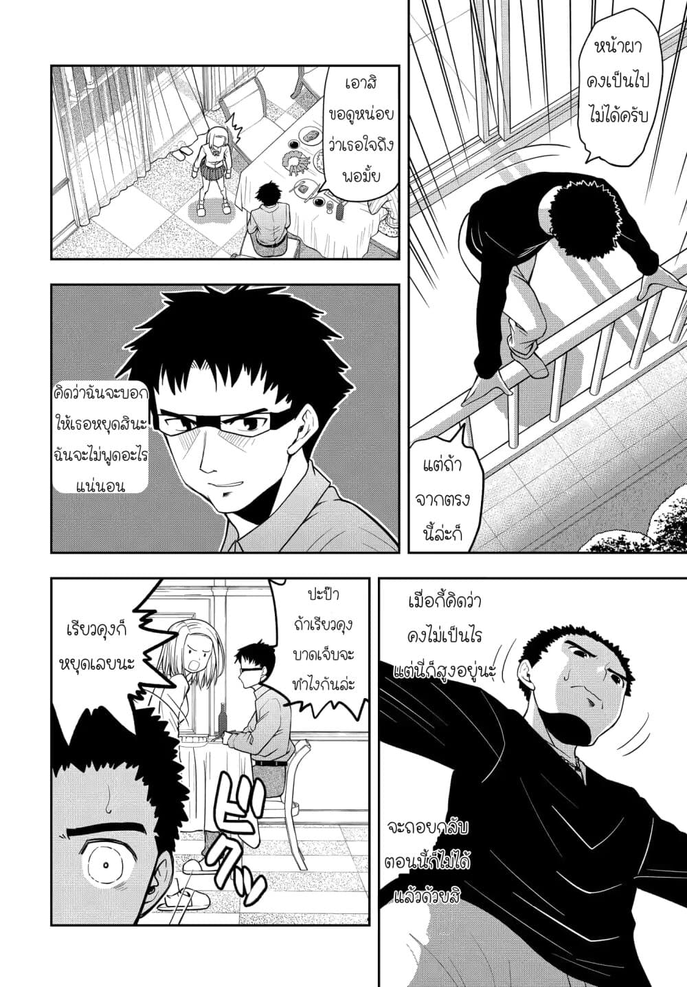 Omoi ga Omoi Omoi-san ฝาแฝด หัวใจสองดวง 15-คุณพ่อ