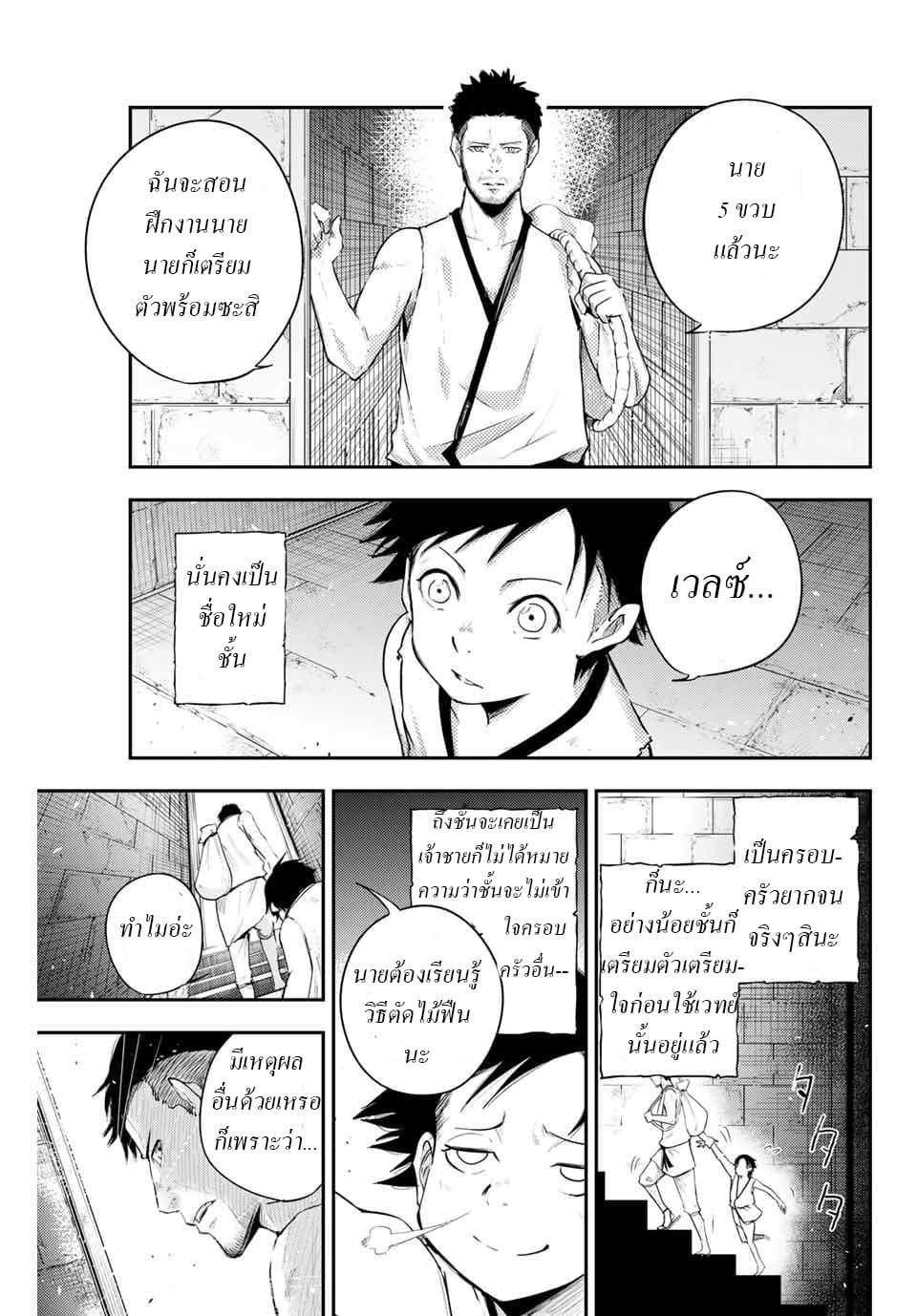 Dorei Tensei: Sono Dorei, Saikyou no Moto Ouji ni Tsuki 1-1