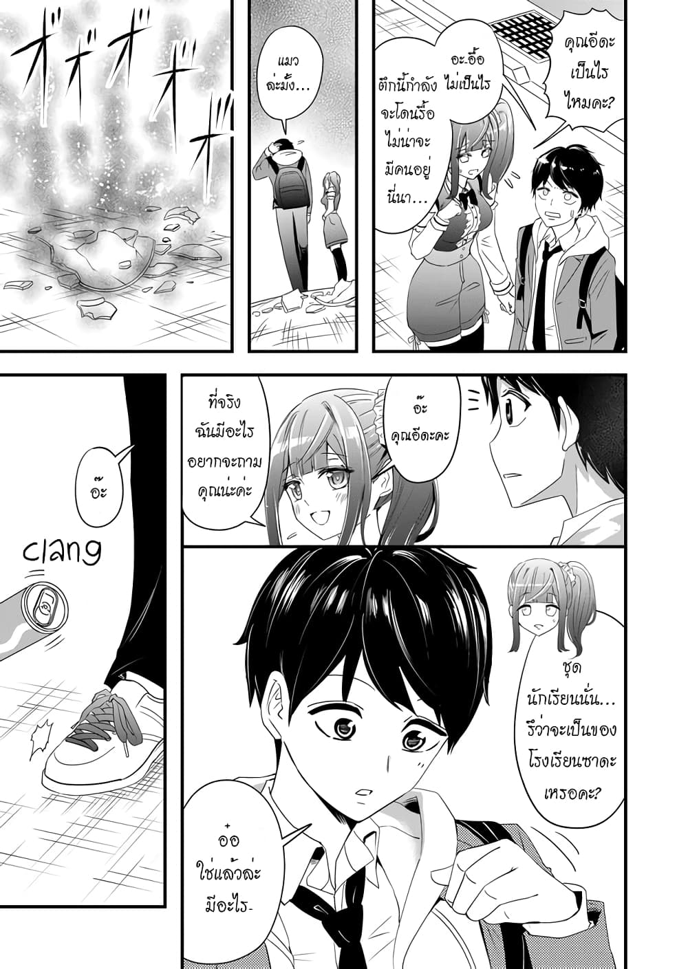 I've Been Cursed by Her, but Since I'm Happy It's OK! 2-คำสาปมัน...ตามมาแล้ว!