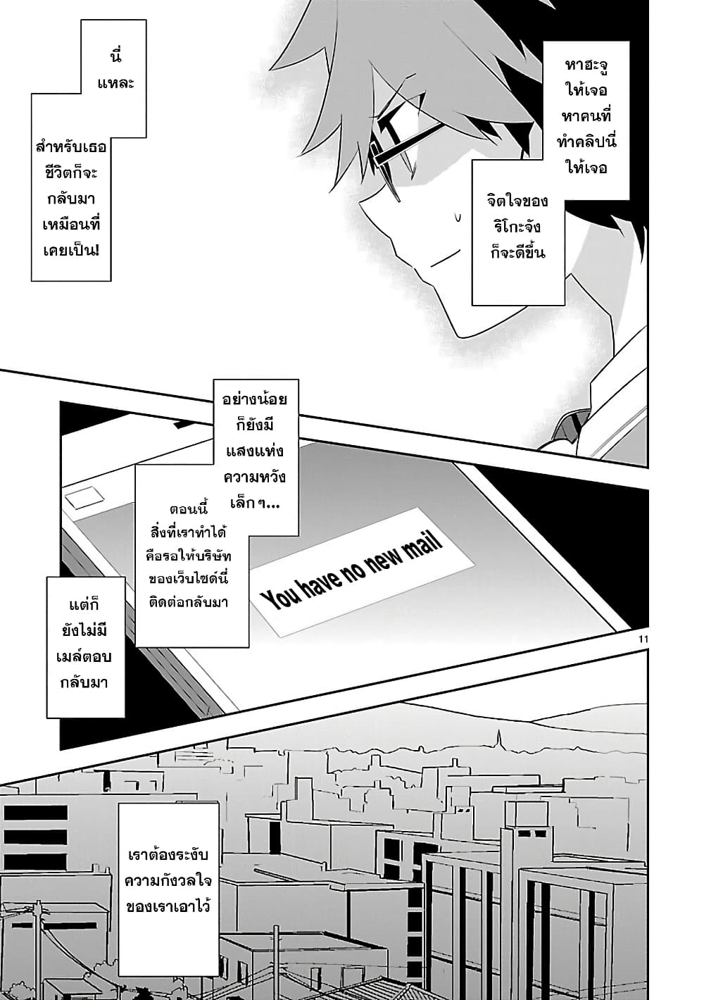 Mousugu Shinu Hito 7-ตายวัน ตายพรุ่ง