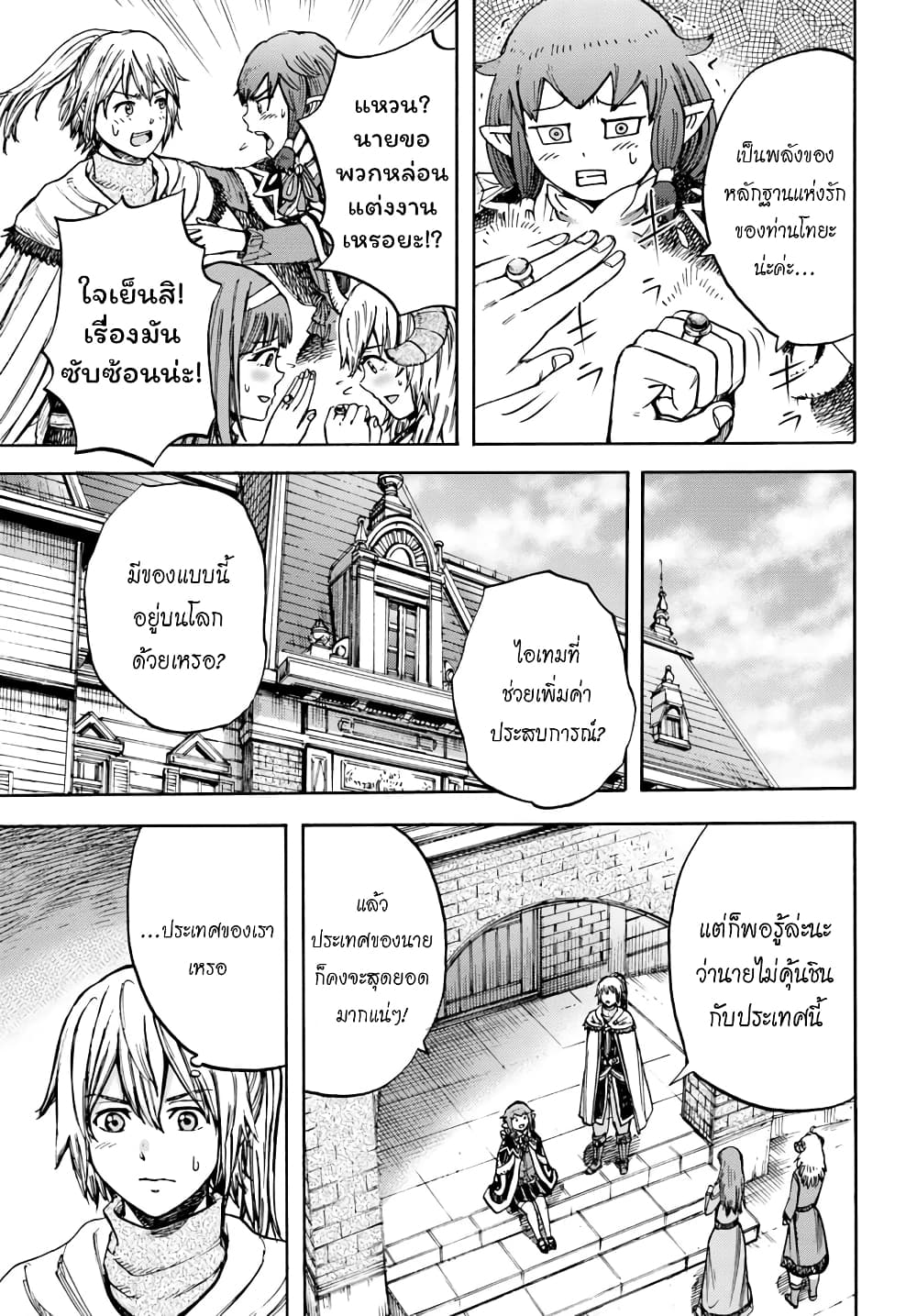Shoukan sareta Kenja wa Isekai wo Yuku - Saikyou nano wa Fuyou Zaiko no Item deshita 15-เส้นทางสู่ปราชญ์