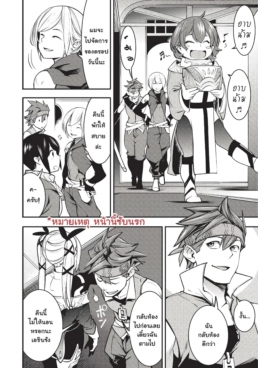 Hazure Skill [Mapping] wo Te ni Shita Shonen ha Saikyou Party to Dungeon ni Idomu 4-4