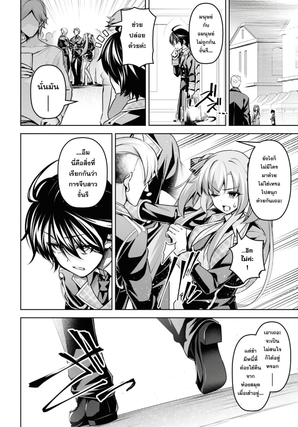 Seiken Gakuin no Maken Tsukai ผู้ใช้ดาบมารแห่งสถาบันดาบศักดิ์สิทธิ์ 13-13