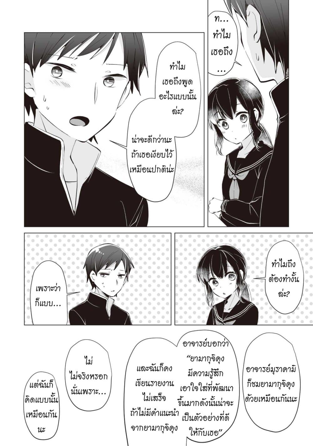 Tonari no Seki no Satou-san 7-ซาโต้ซังกับความรู้สึกเอาใจใส่ที่เพิ่มมากขึ้น