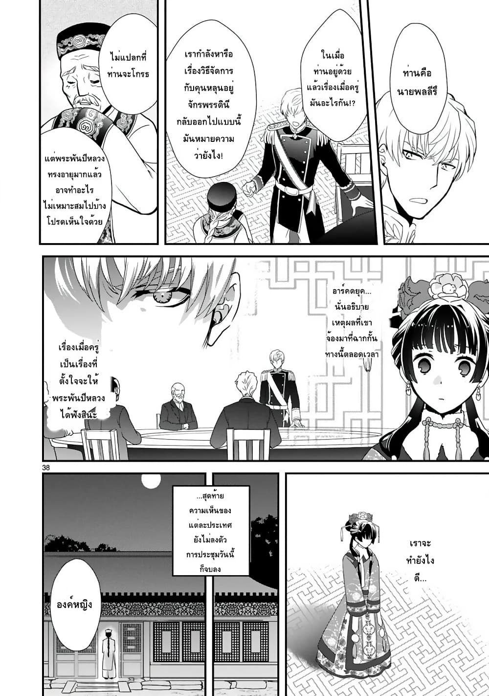 Chunyan Koushu no Bishoku Gaikouroku บันทึกการฑูตบนโต๊ะอาหารของเจ้าหญิงก้นครัว 1-1