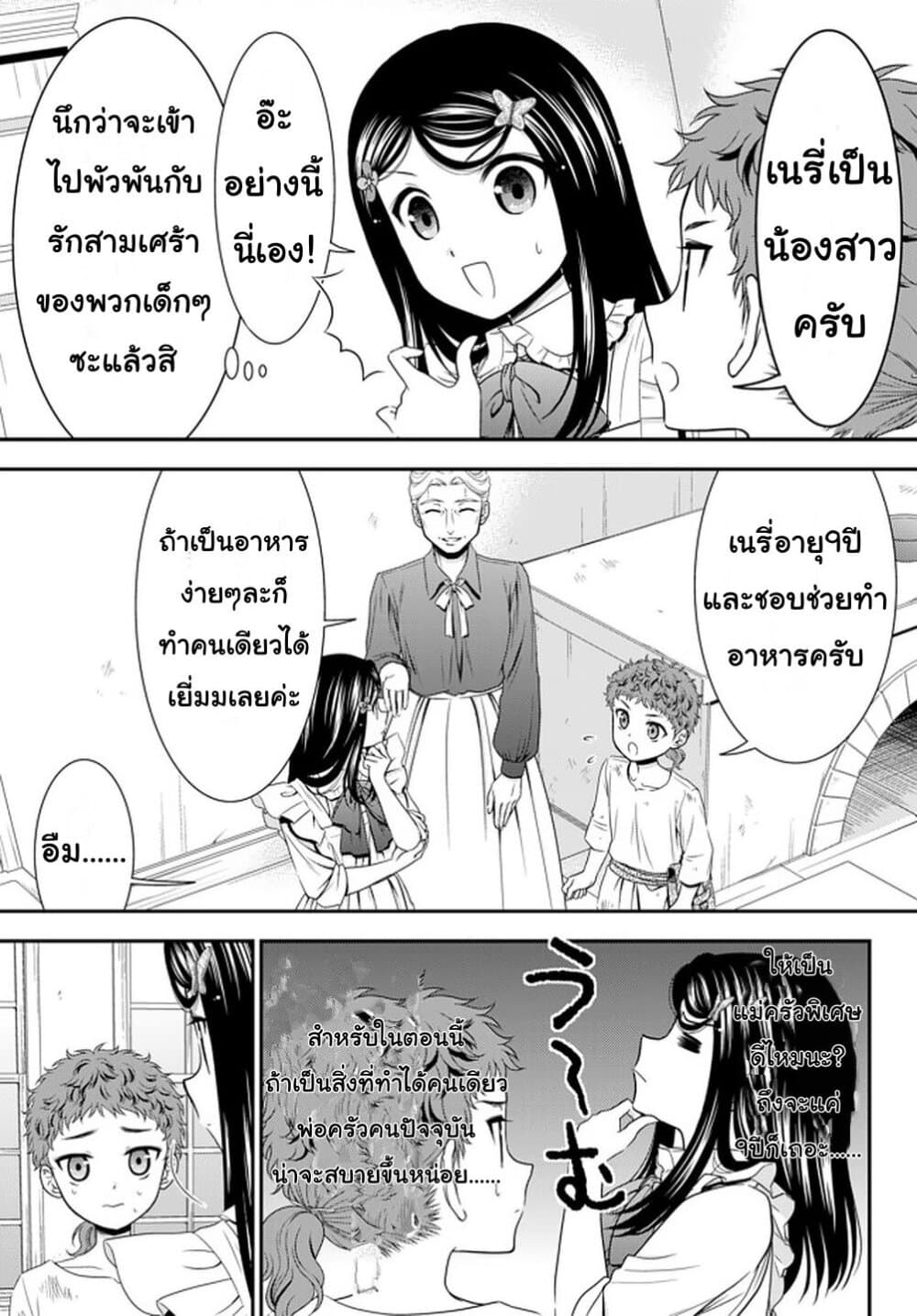 Saving 80,000 Gold Coins in the Different World for My Old Age ต้มตุ๋นต่างโลก 55-55