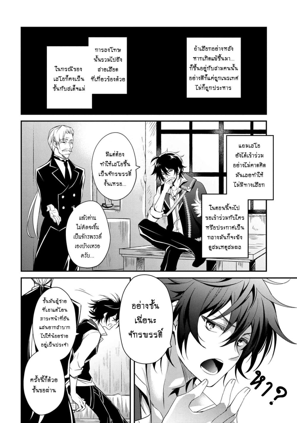 The Strongest Dull Prince’s Secret Battle for the Throne เจ้าชายงี่เง่าสุดแกร่งกับศึกชิงราชสมบัติ 0-0