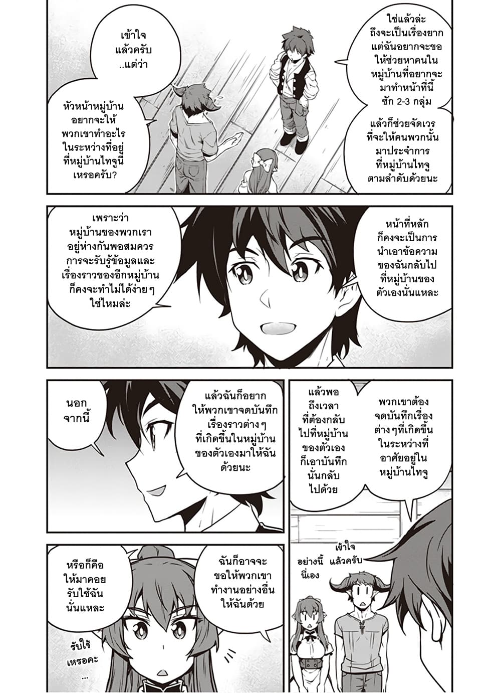 Isekai Nonbiri Nouka ชีวิตเกษตรตามใจ ในต่างโลก 102-102