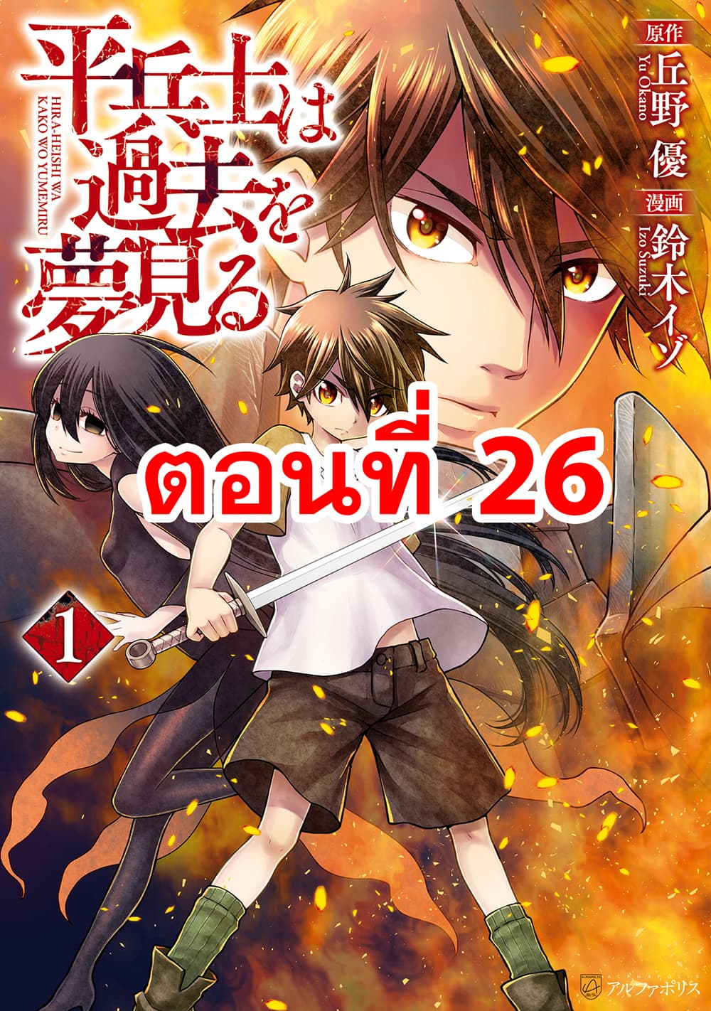 Hiraheishi wa Kako o Yumemiru 26-26