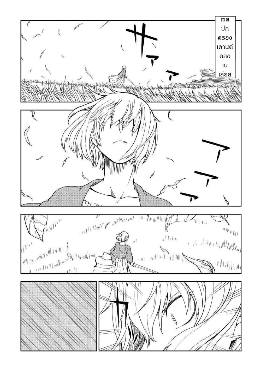 Isekai Tensei Soudouki 59-59