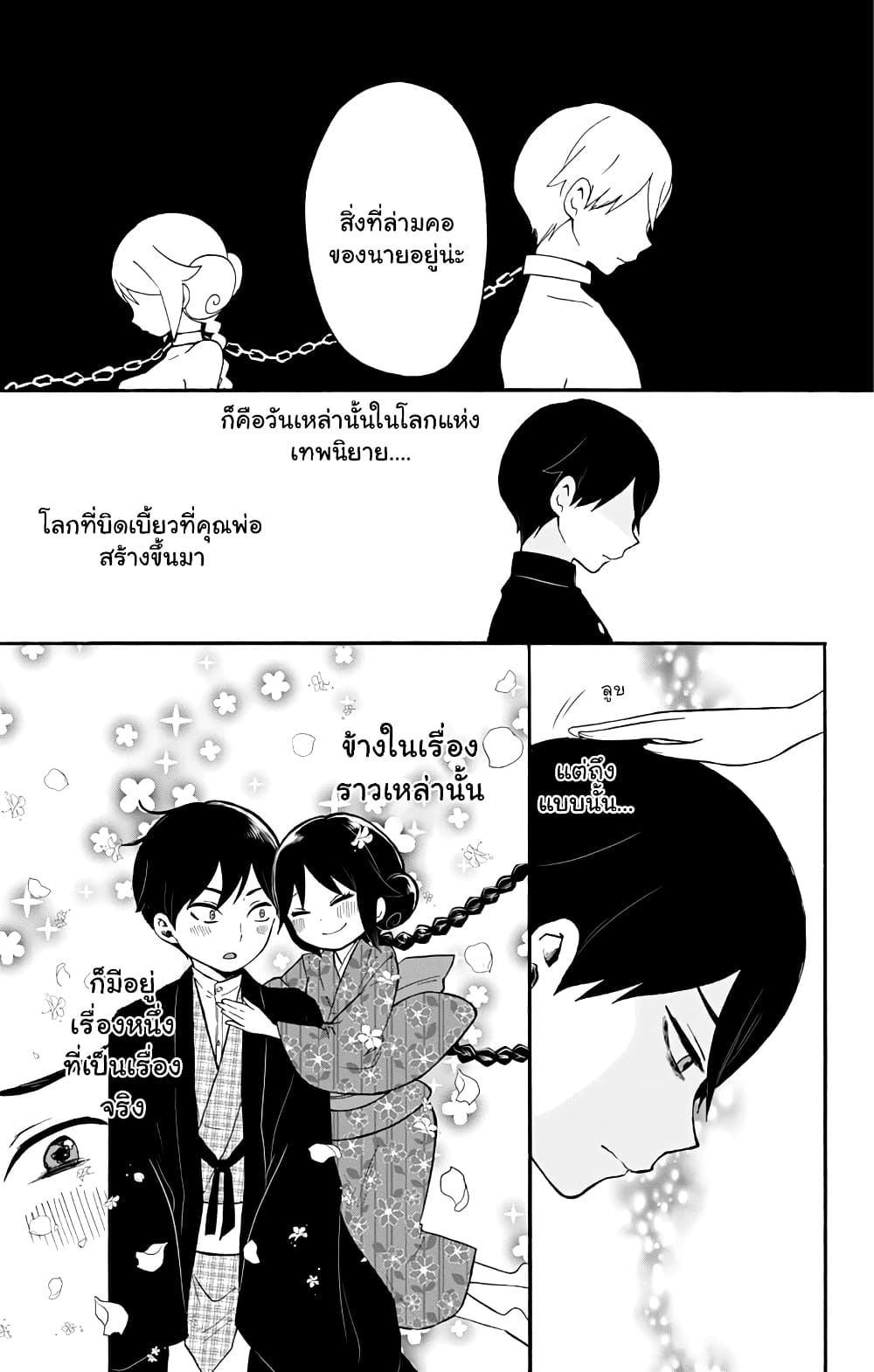 Taishou Otome Otogibanashi  เรื่องเล่าของสาวน้อยยุคไทโช 31-ตอนจบของเทพนิยาย