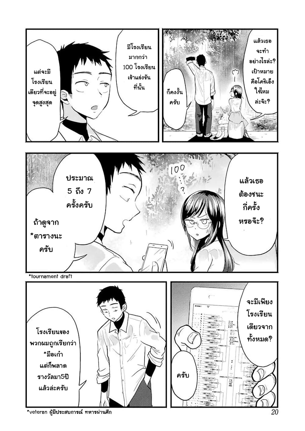 Yakumo-san wa Edzuke ga Shitai. 22-ยามสายฝนโปรยปราย