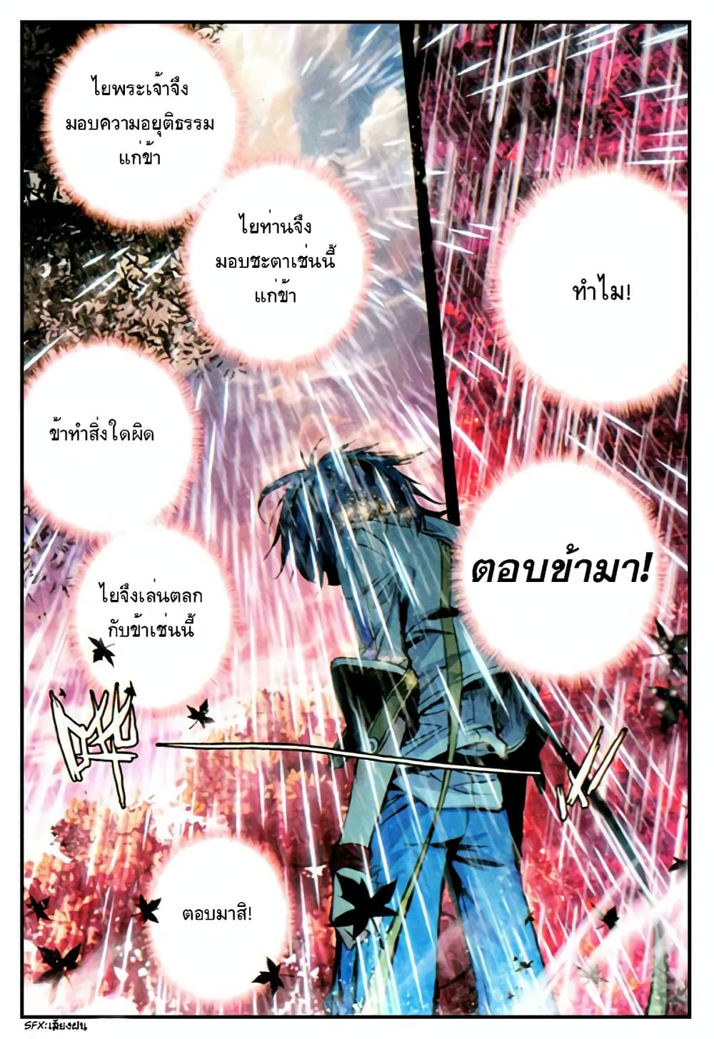 Douluo Dalu II 1-เนตรวิญญาณ