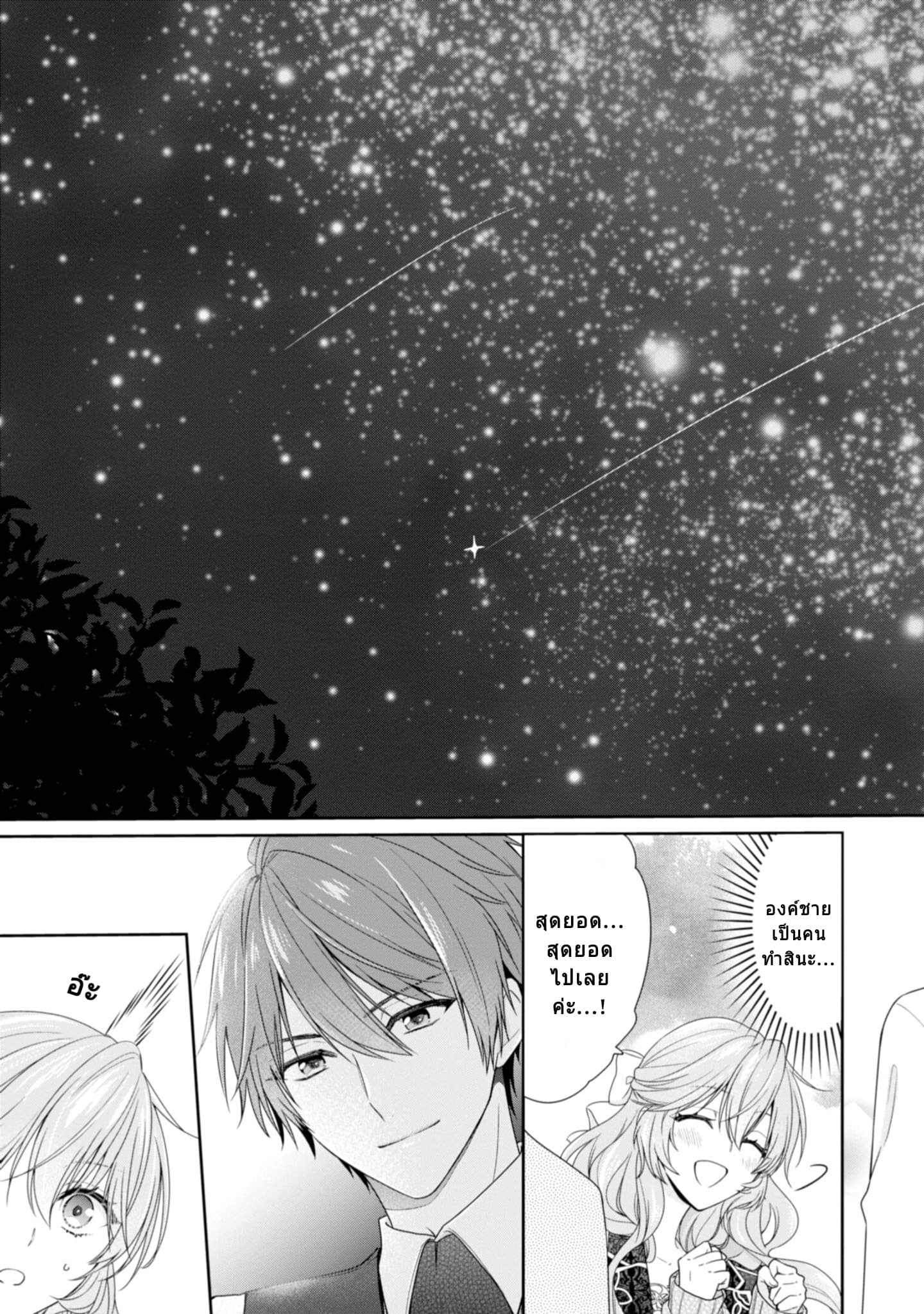 Akuyaku Reijou wa Ringoku no Oitaishi ni Dekiai Sareru 5-5