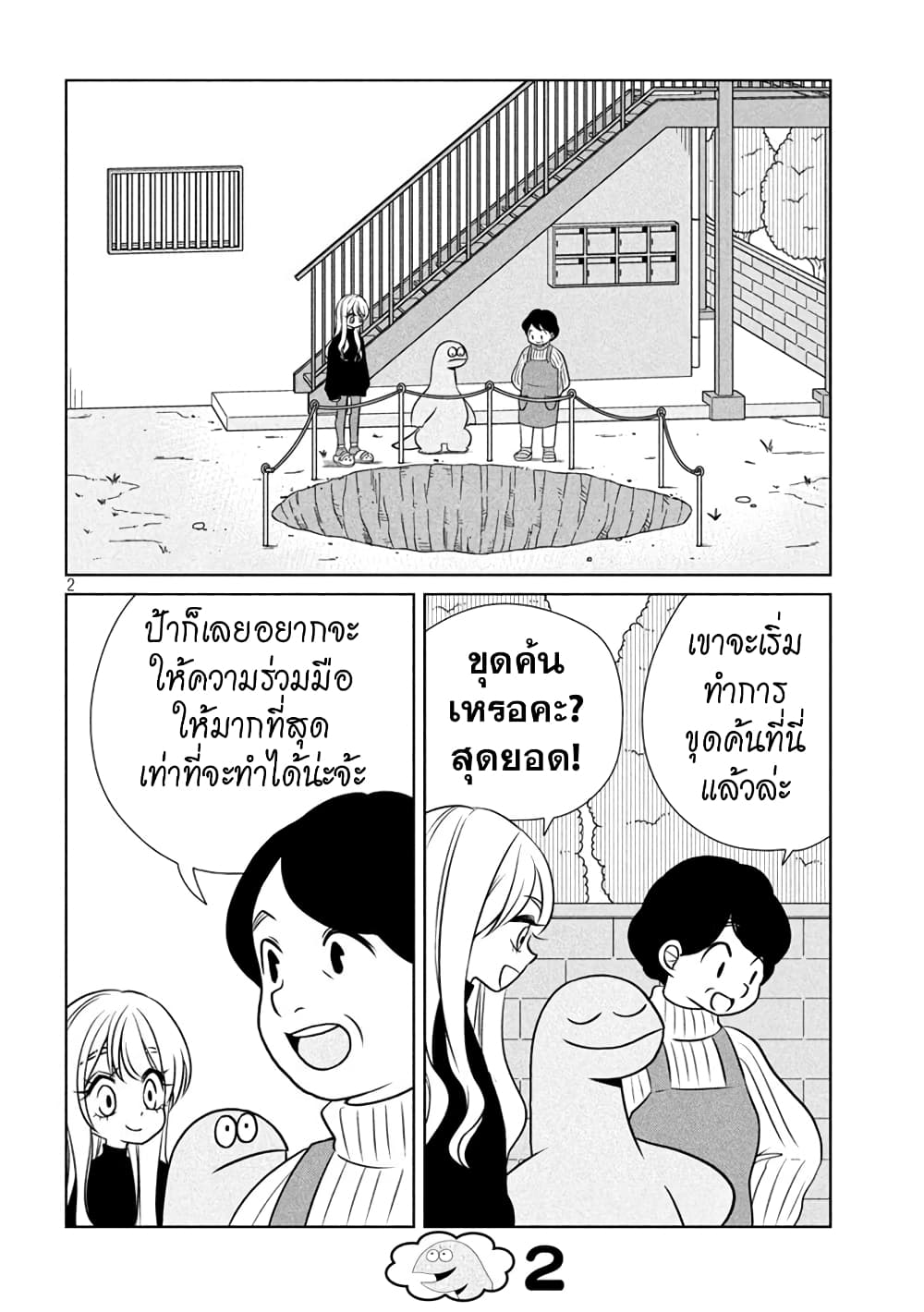 Gal and Dinosaur แกลกับไดโน 75-เอ๋