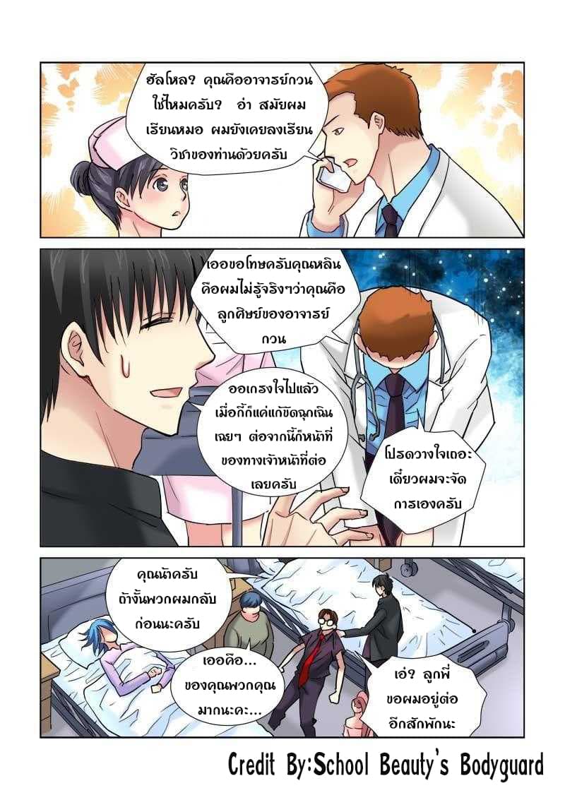 School Beauty's Bodyguard 97-97