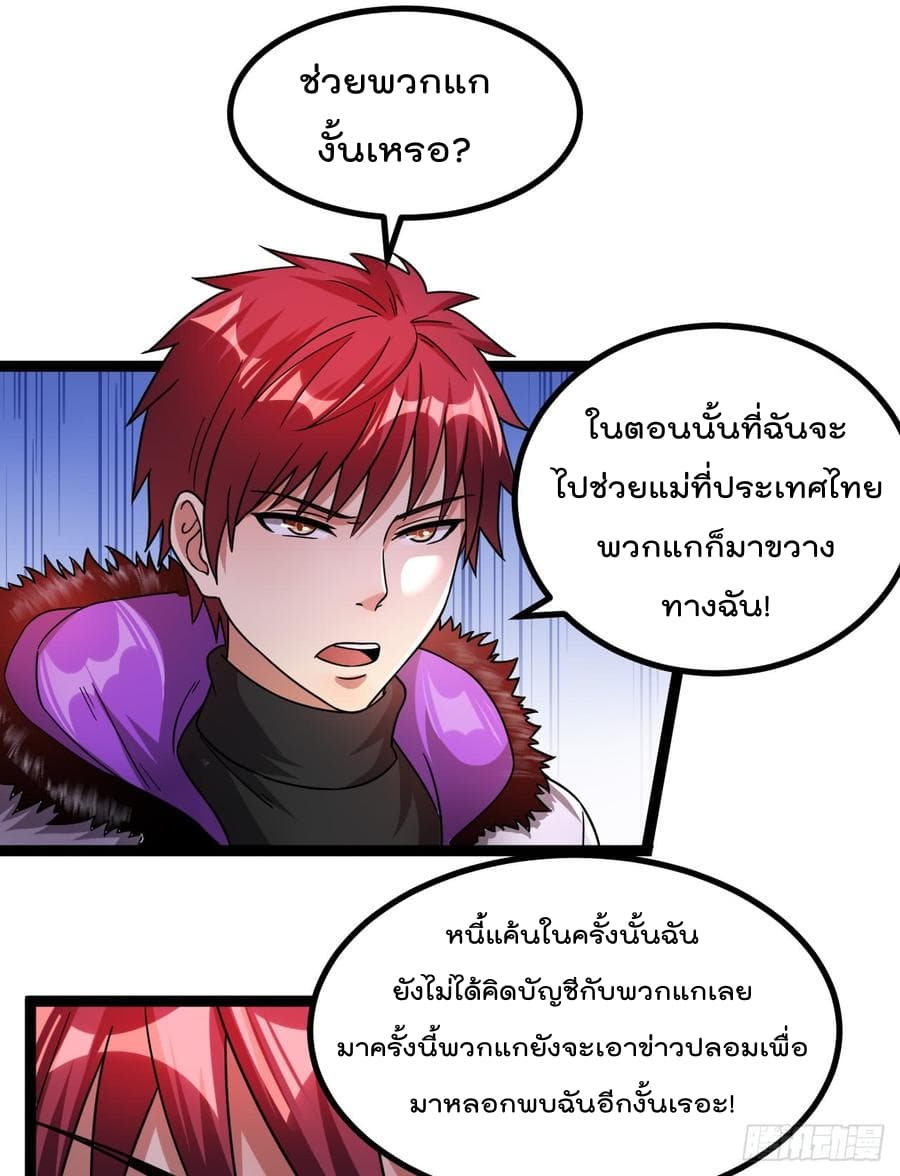 Immortal King of City ราชาอมตะแห่งนคร 70-70