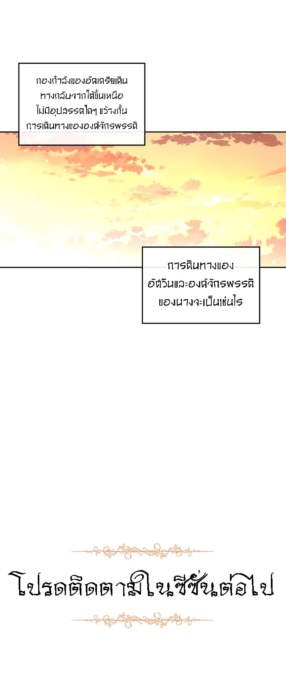The Knight and Her Emperor 43-จบ Season 1