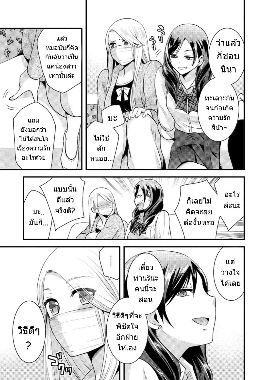 Saenai Riman to Yankee Joshi Kousei 4-4