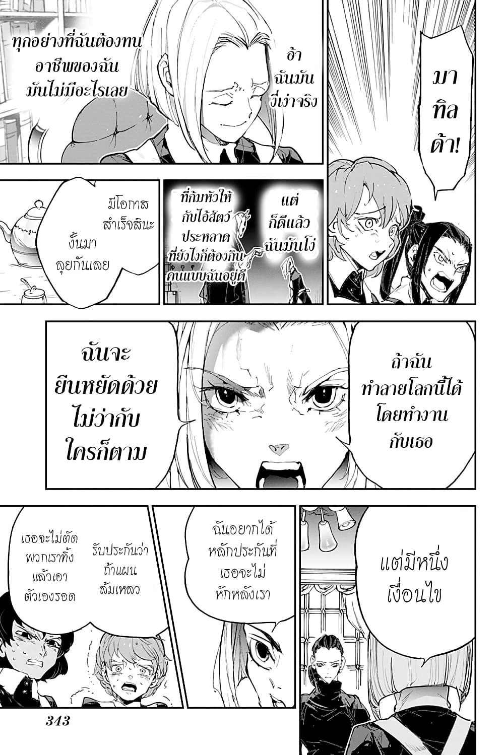 The Promised Neverland 182.3-ตอนพิเศษ การตัดสินใจของมาม๊า