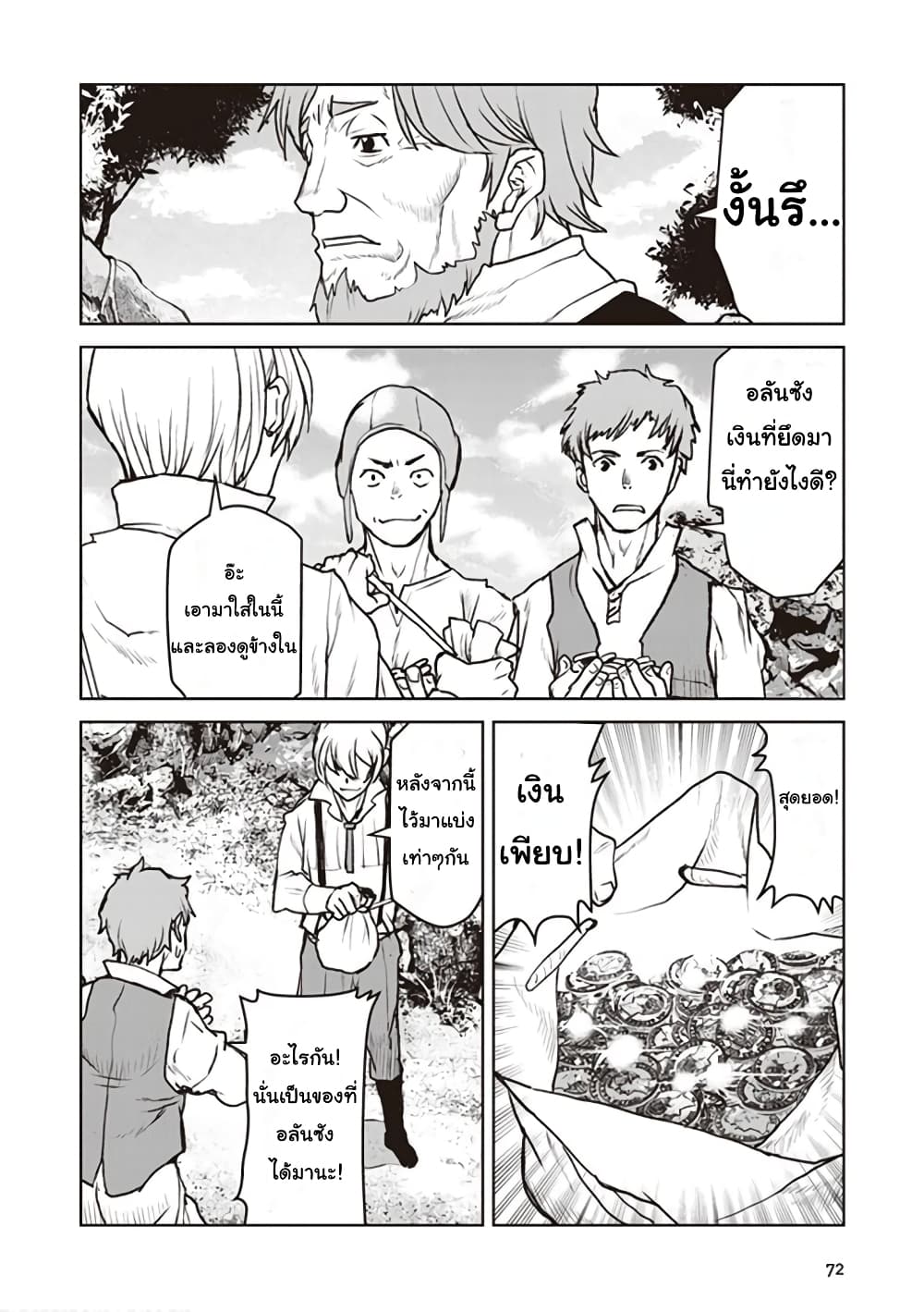 The Galactic Navy Officer Becomes an Adventurer อลันตะลุยแดนเวทมนตร์!! 9-คุ้มกัน (2)