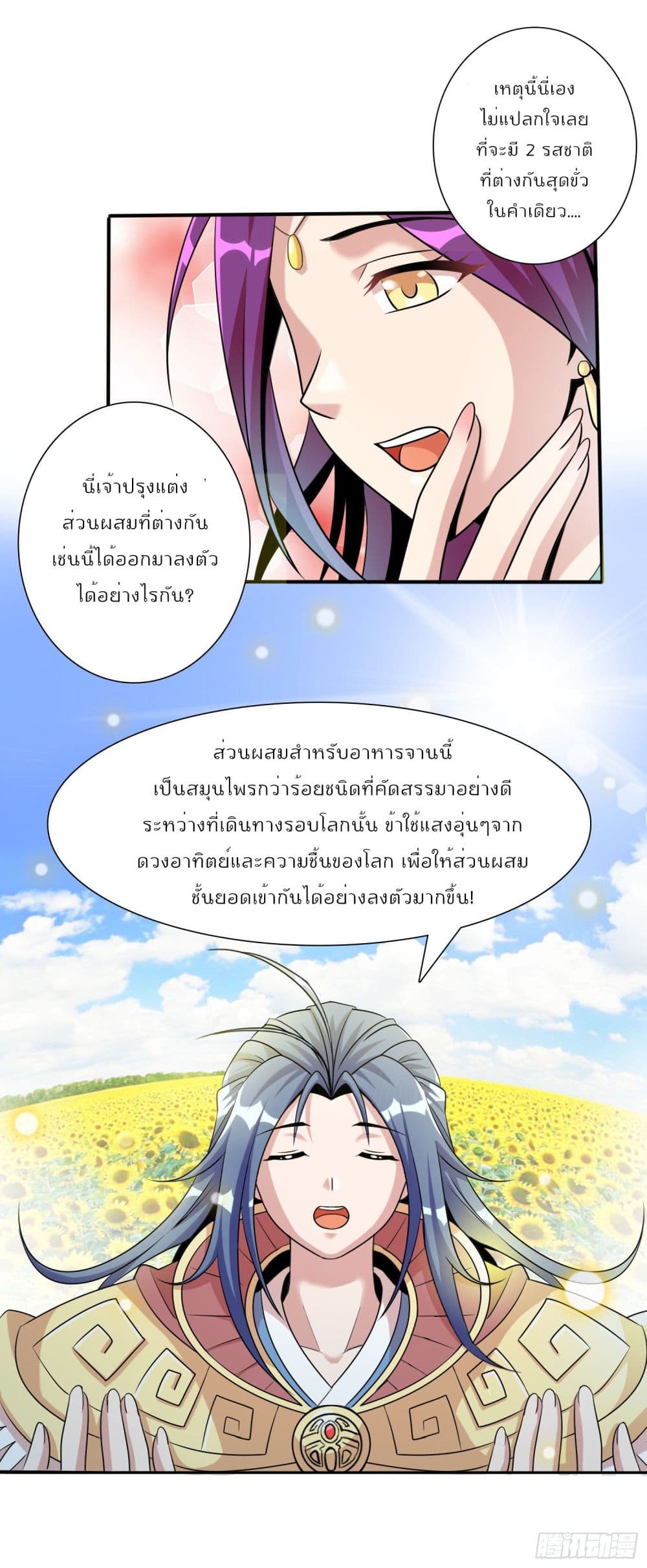 God of Gourmet ราชาแห่งนักล่าอาหาร 1-1