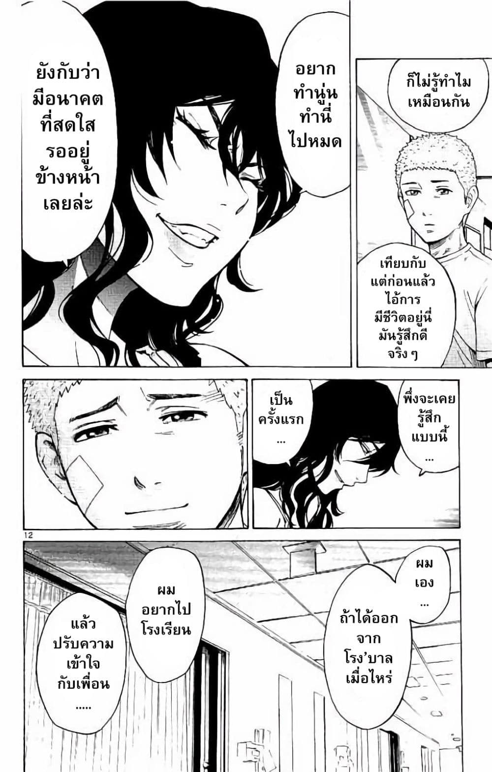 Imawa no Kuni no Alice 64-การฟื้นฟูวันที่ 3