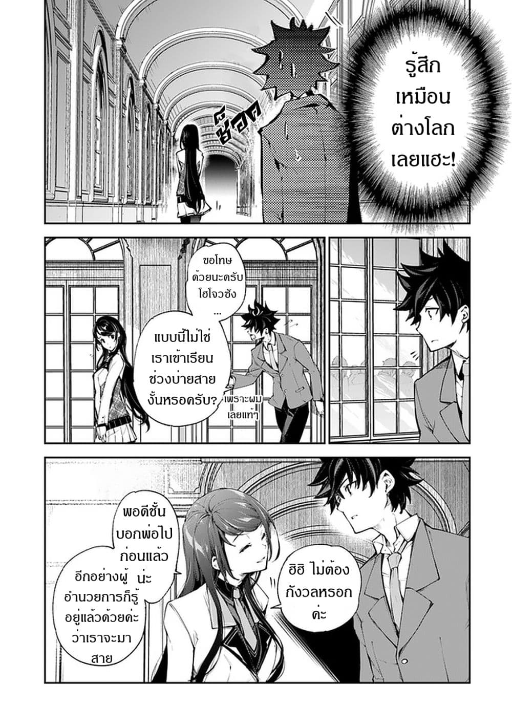 Isekai de Cheat Skill wo te ni Shita ore wa, Genjitsu Sekai wo mo Musou Suru ~Level Up wa Jinsei wo Kaeta~ 7-ปณิธาน