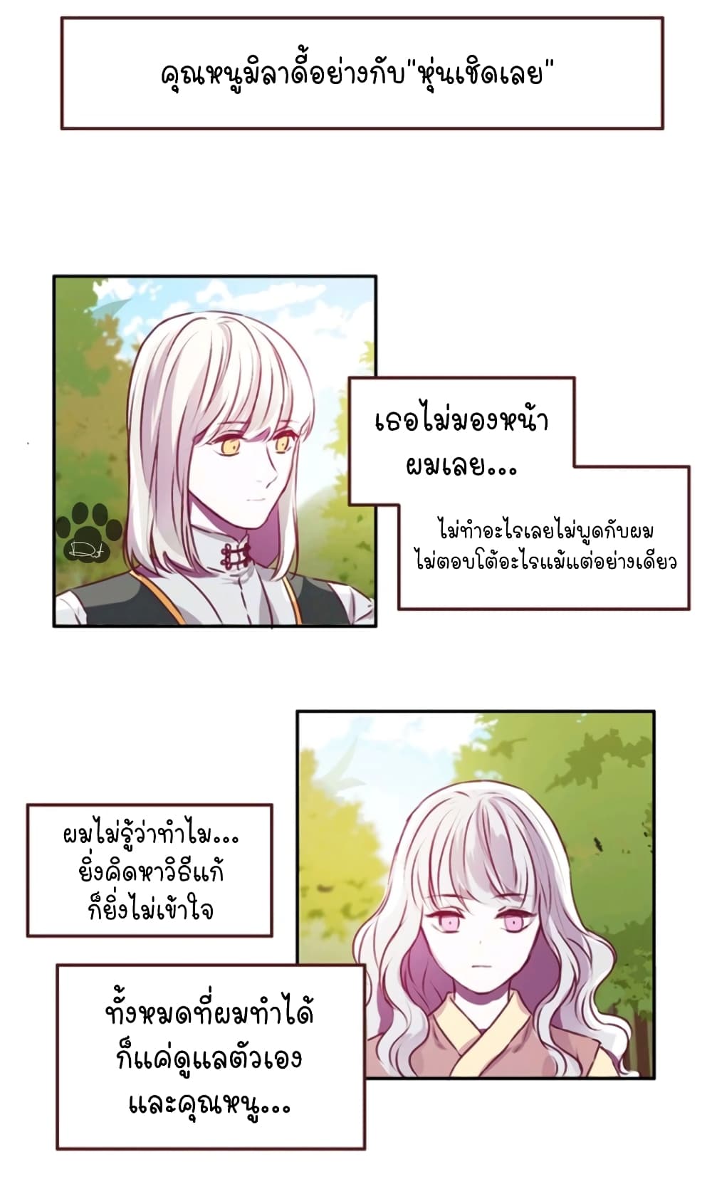 Otome Equation 2-2