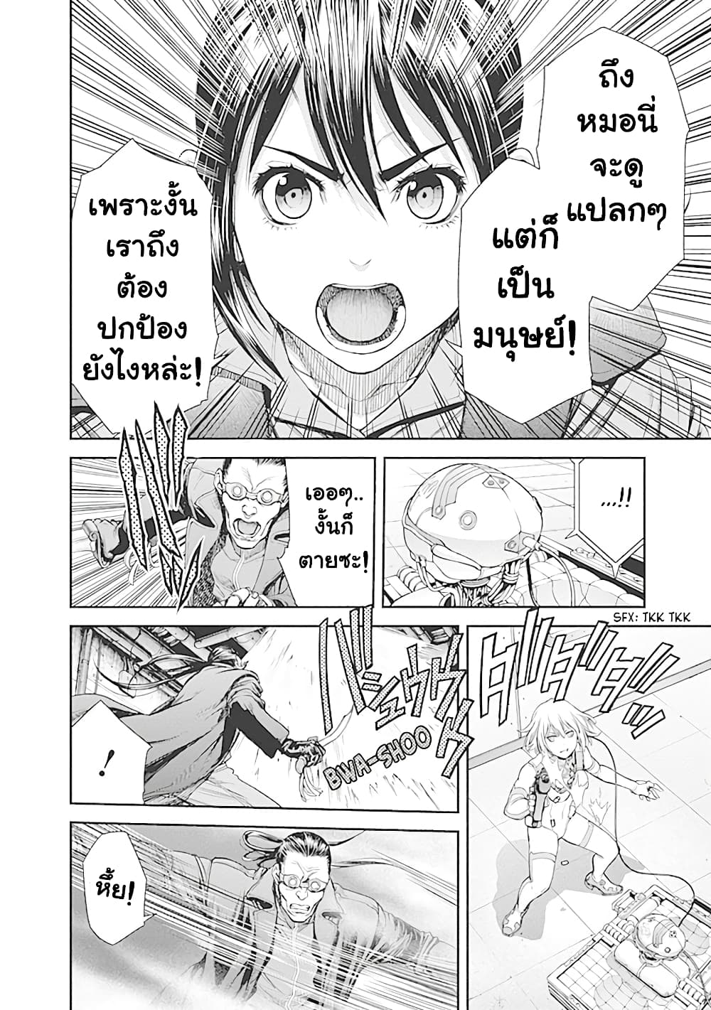 EX-ARM 2-เทคโนโลยีพลังจิต