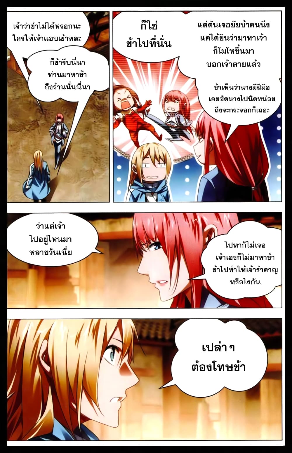 The Magic Chef of Ice and Fire 22-ความรู้สึกของเฟิงนู๋
