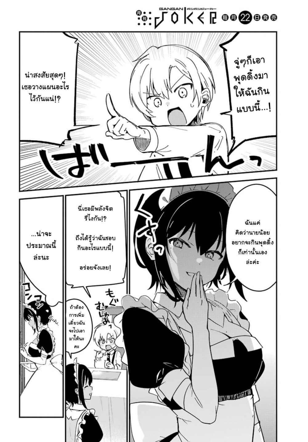 Saikin Yatotta Maid ga Ayashii 7-ลิลิธจะถูกเลิกจ้าง!?