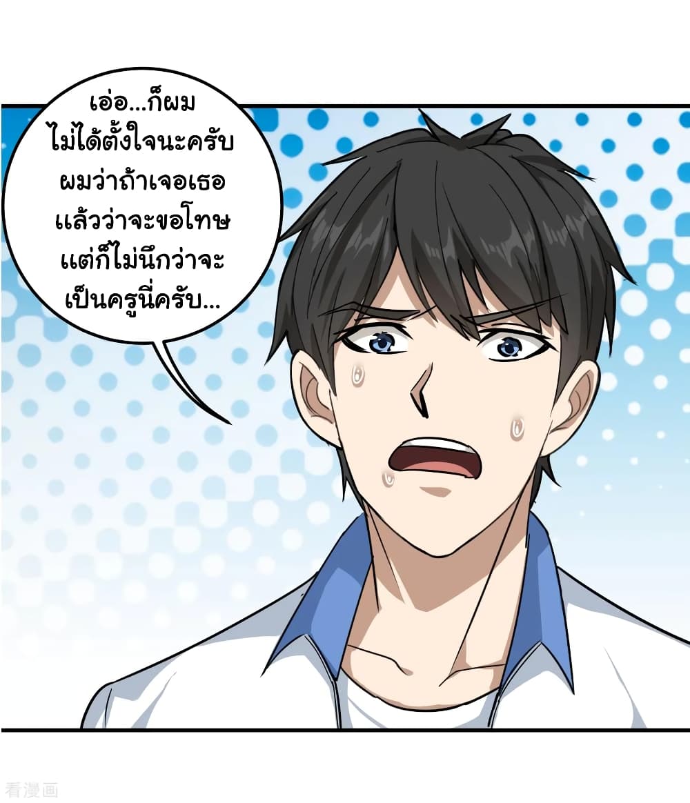 School Flower Master ระบบเรียนพาเซียนเรื่องรัก 42-42