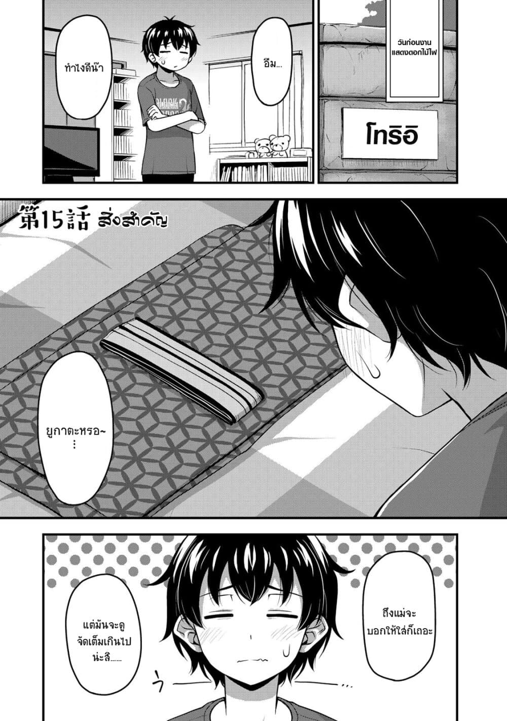 Sore wa rei no Shiwaza desu 15-สิ่งสำคัญ