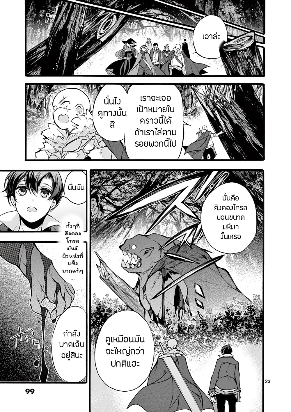 Saikyou Shoku <Ryukishi> Kara Shokyu Shoku <Hakobiya> Ni Nattano Ni, Naze Ka Yushatachi Kara Tayoraretemasu 12-12