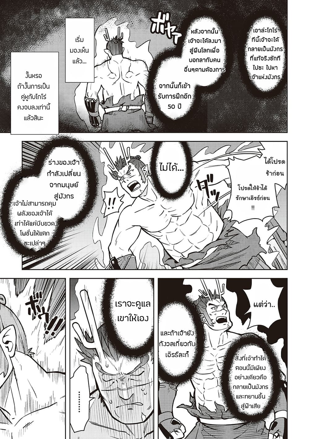 Toaru Ossan no VRMMO Katsudouki 53-53