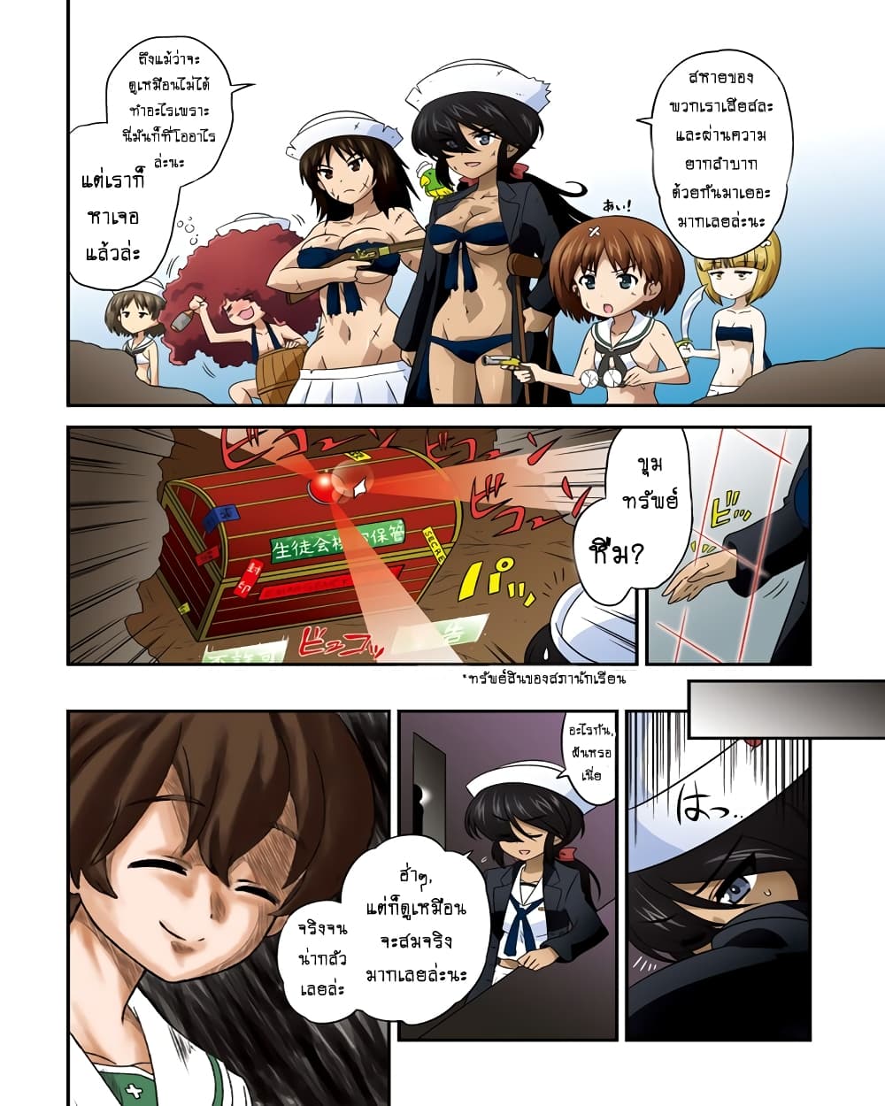 Girls & Panzer - Motto Love Love Sakusen Desu! 57-นี่แหละคือ... เกาะสมบัติล่ะ?