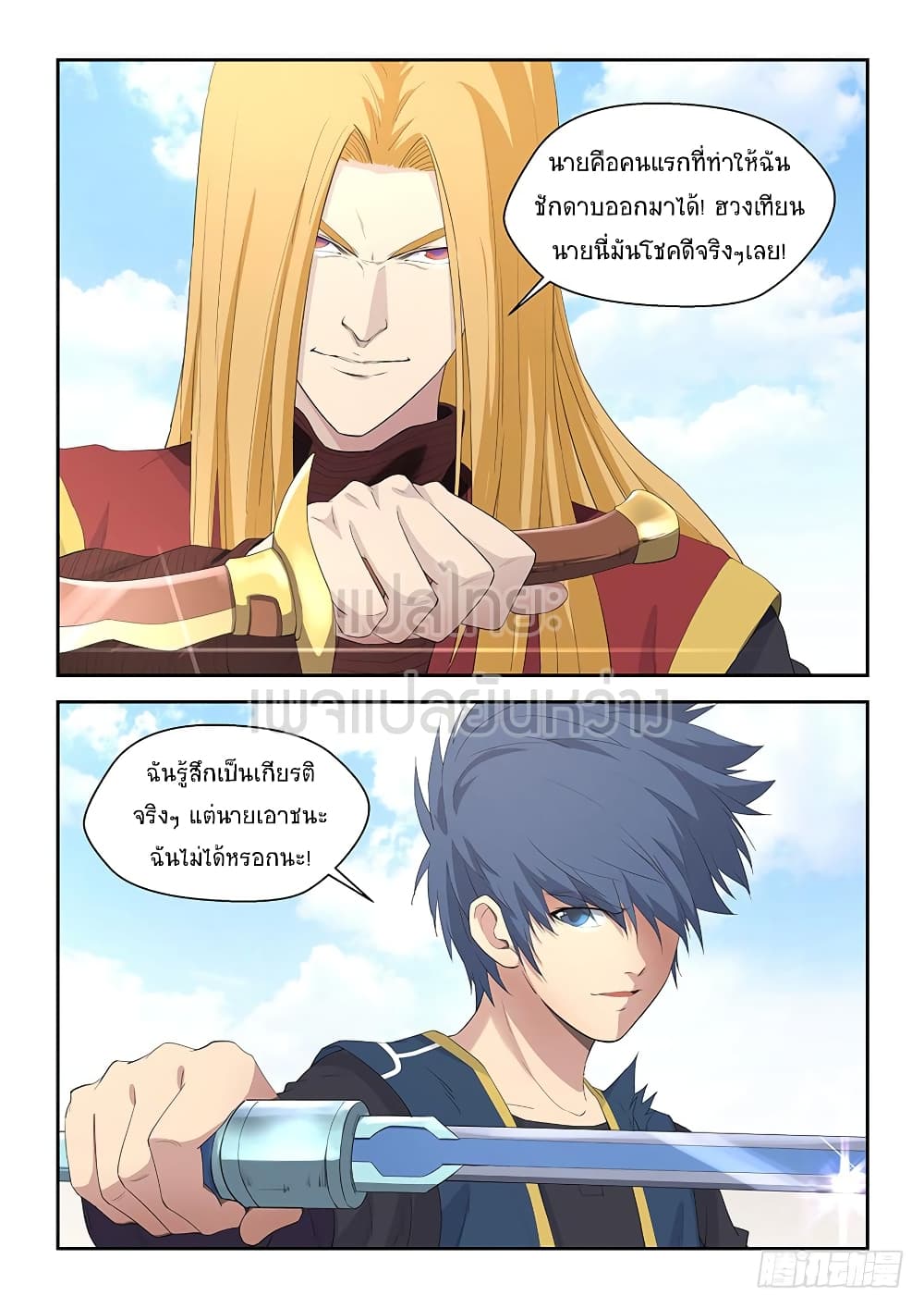 Heaven Defying Sword ดาบแห่งสวรรค์ 58-58