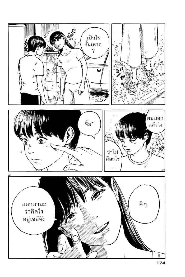 Chi no Wadachi 2-ถูกปกป้องมากเกินไป?