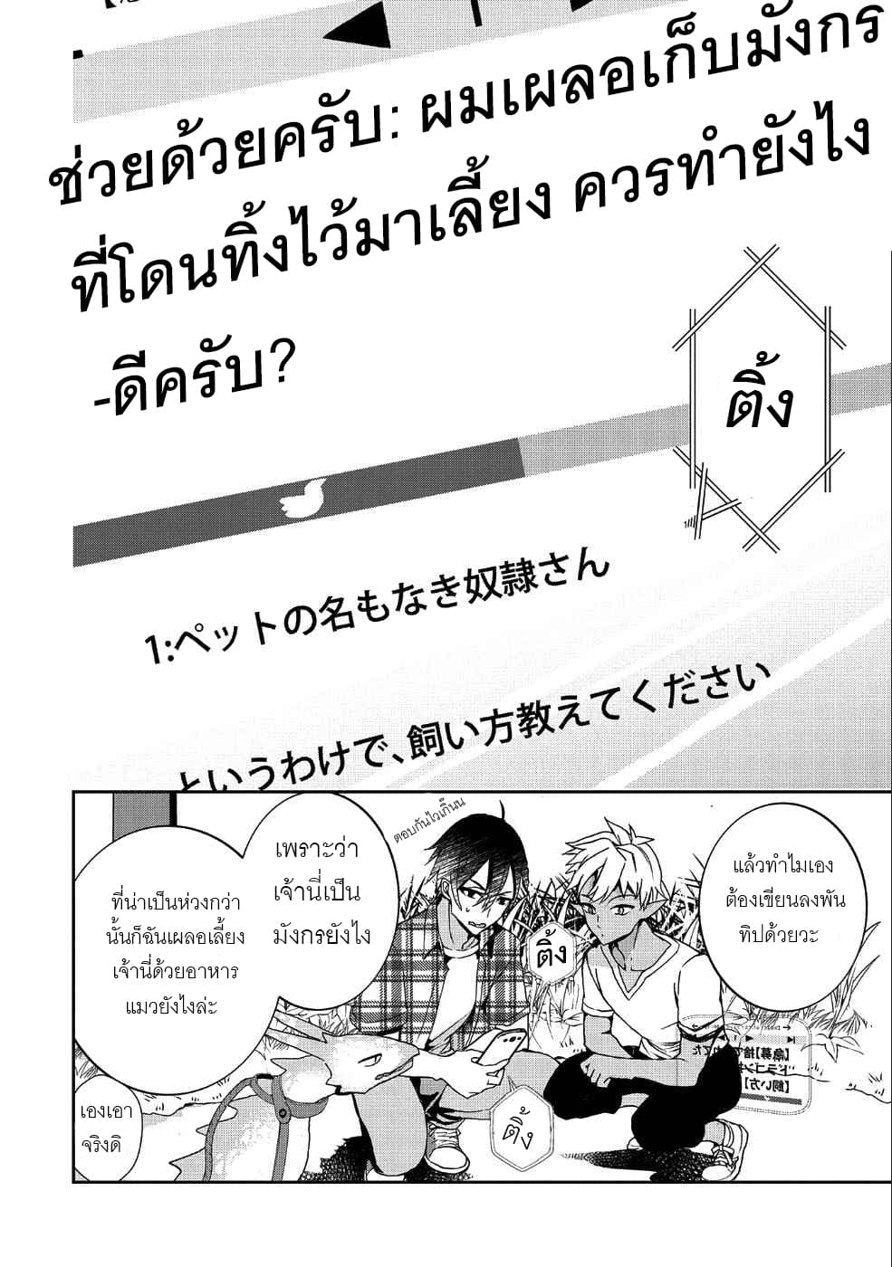 Kyuubo Suterareteta Dragon Hirotta 1-1