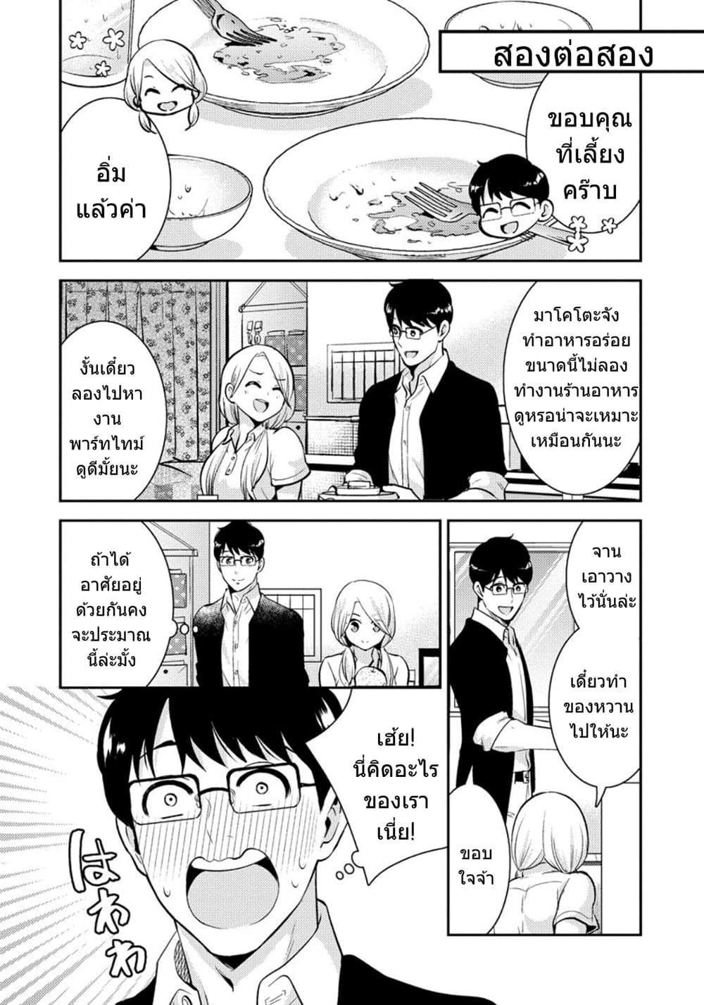 Saenai Riman to Yankee Joshi Kousei 22-22