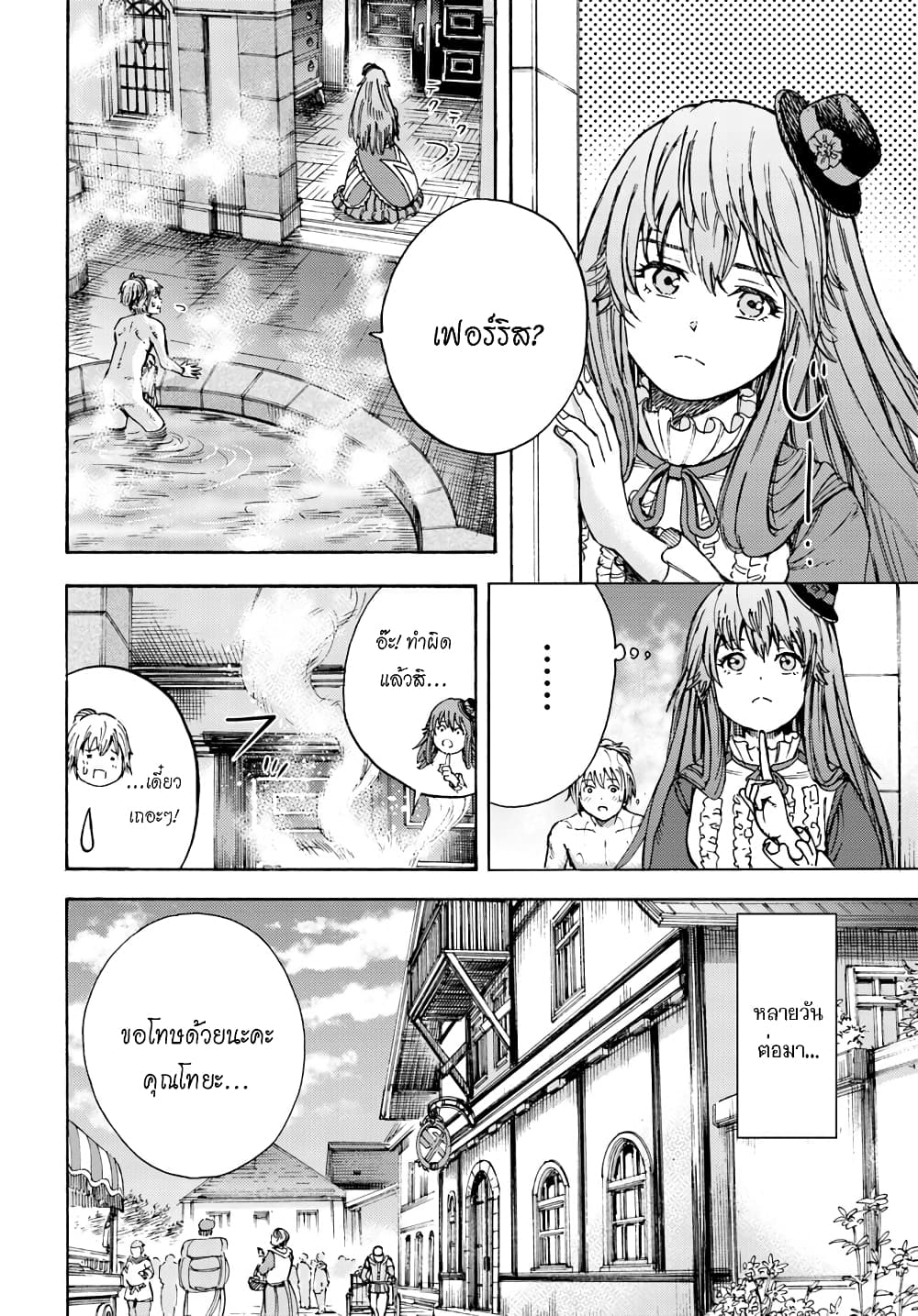 Shoukan sareta Kenja wa Isekai wo Yuku - Saikyou nano wa Fuyou Zaiko no Item deshita 9-ภารกิจตรวจสอบ