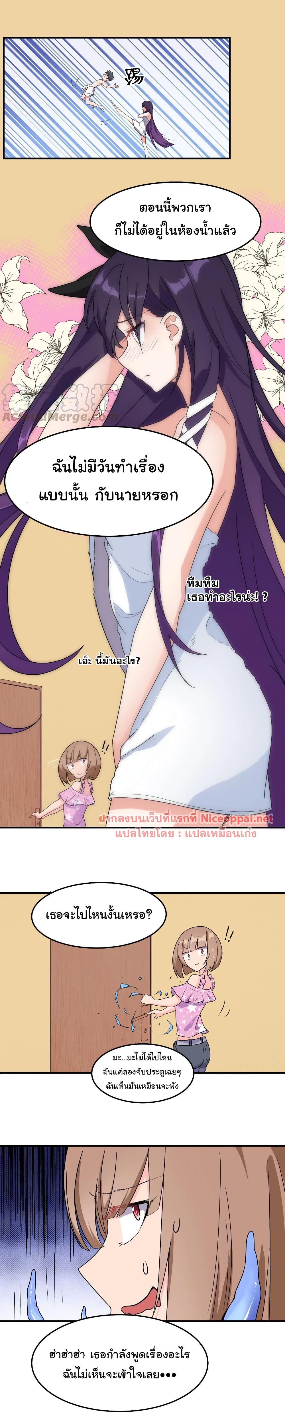 Alongside Demons And Deities อยู่ๆผมก็มีสาวสวยมาอยู่ด้วย ซะอย่างงั้น!! 2-2