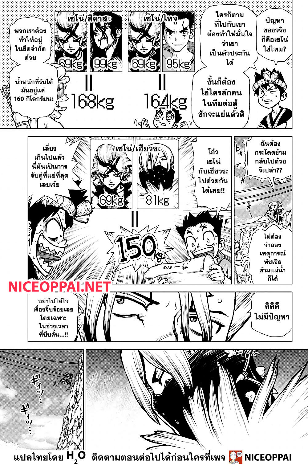 Dr.Stone 179-ข้อผูกมัดบนเส้นลวดสูง