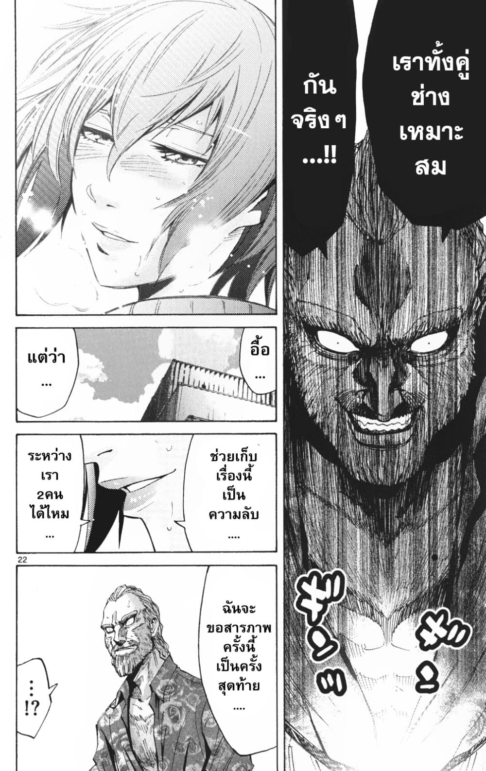 Imawa no Kuni no Alice 37-คิงดอกจิก (5)